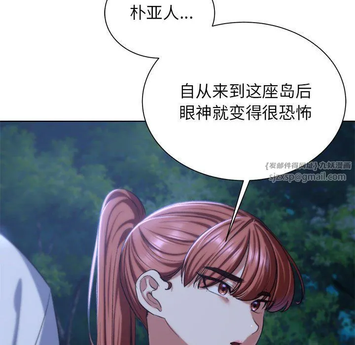 危险同学会 - 第37話 - page 35