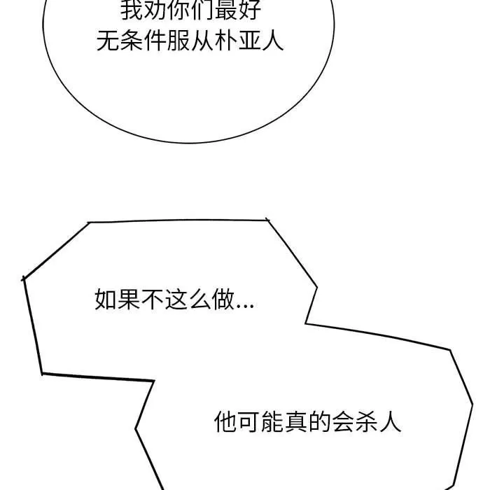 危险同学会 - 第37話 - page 37