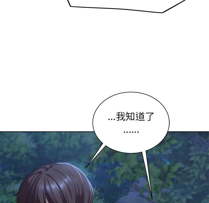 危险同学会 - 第37話 - page 38
