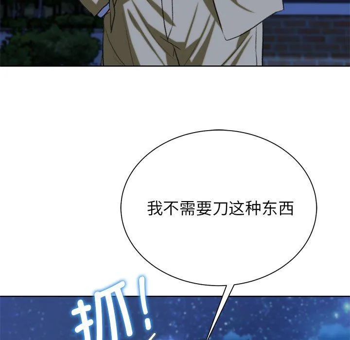 危险同学会 - 第37話 - page 51