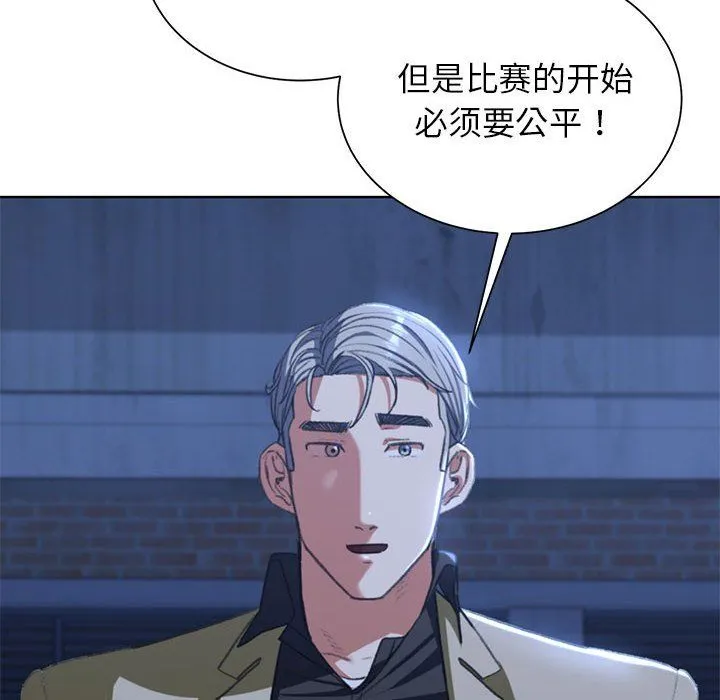 危险同学会 - 第37話 - page 54