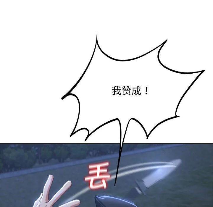 危险同学会 - 第37話 - page 58