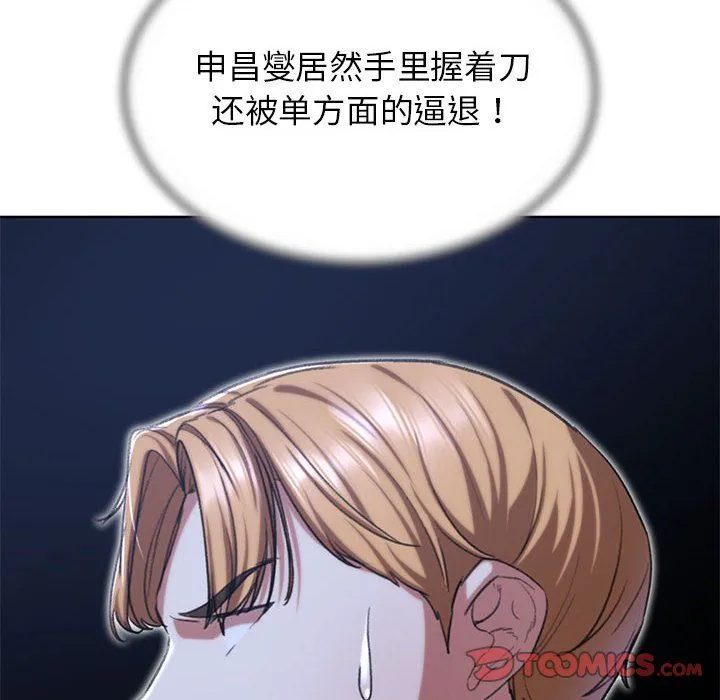 危险同学会 - 第37話 - page 76