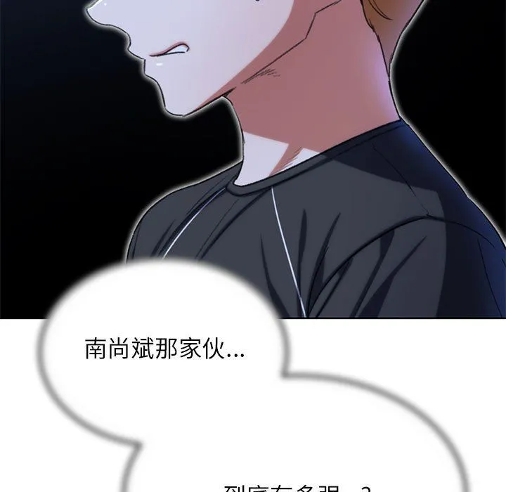 危险同学会 - 第37話 - page 77