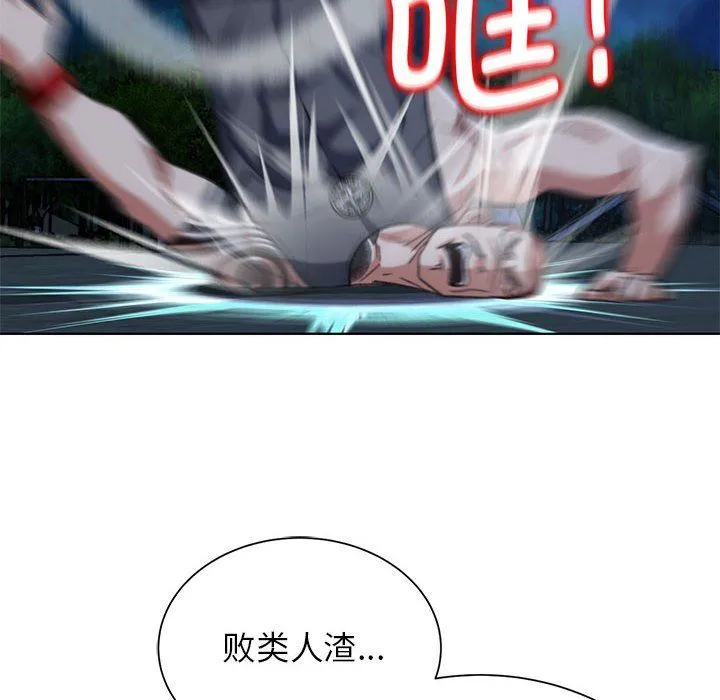 危险同学会 - 第37話 - page 87