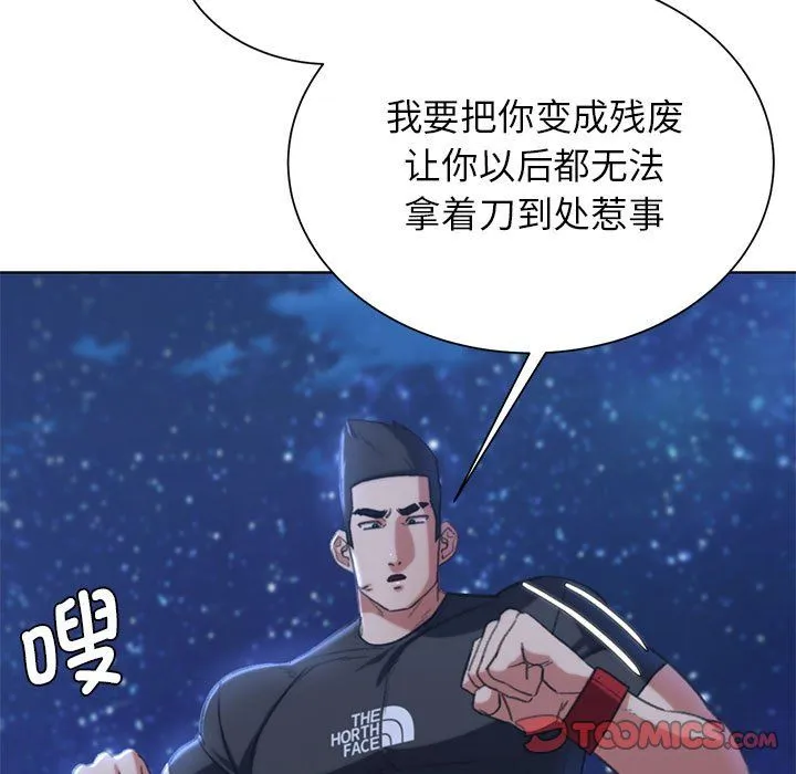 危险同学会 - 第37話 - page 88