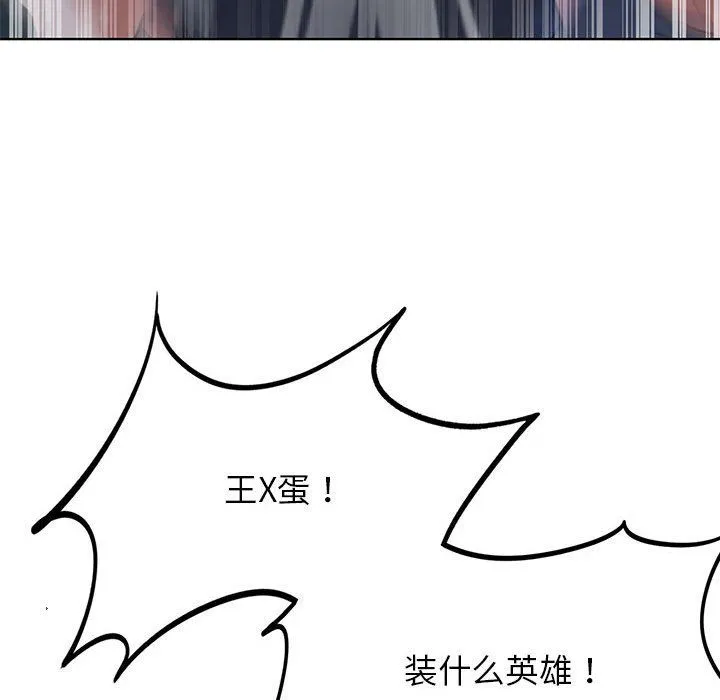 危险同学会 - 第37話 - page 98