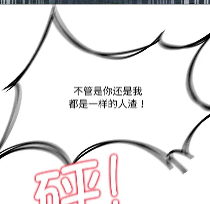 危险同学会 - 第37話 - page 101