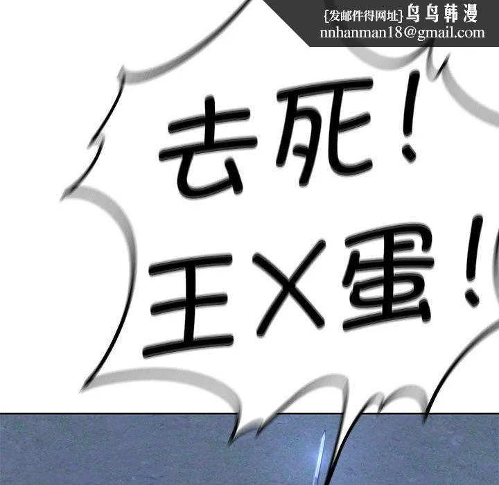 危险同学会 - 第37話 - page 105