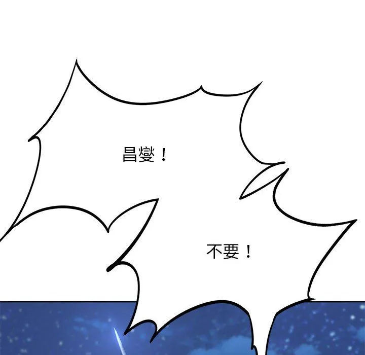 危险同学会 - 第37話 - page 108
