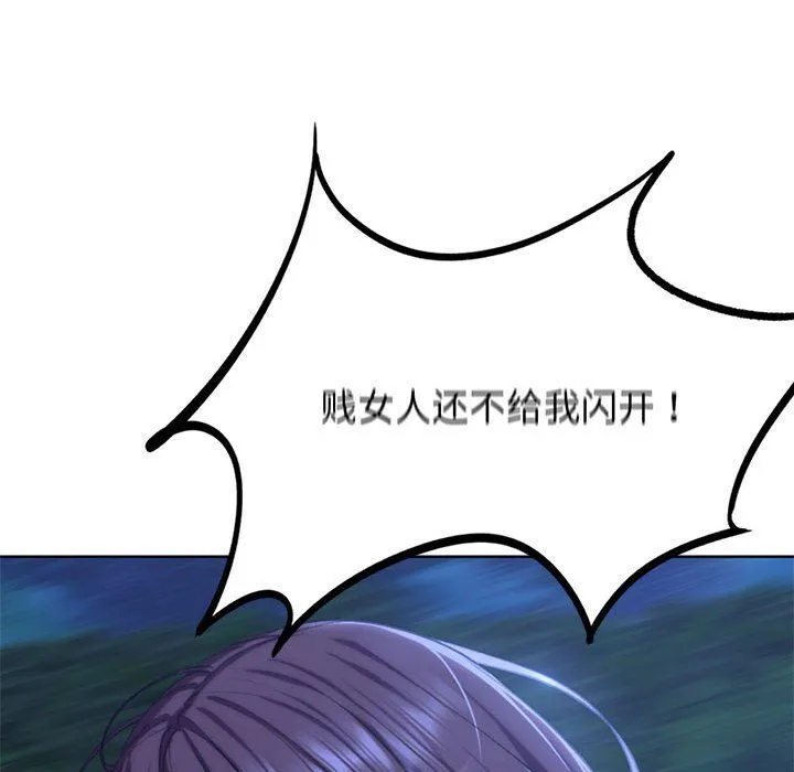 危险同学会 - 第37話 - page 111