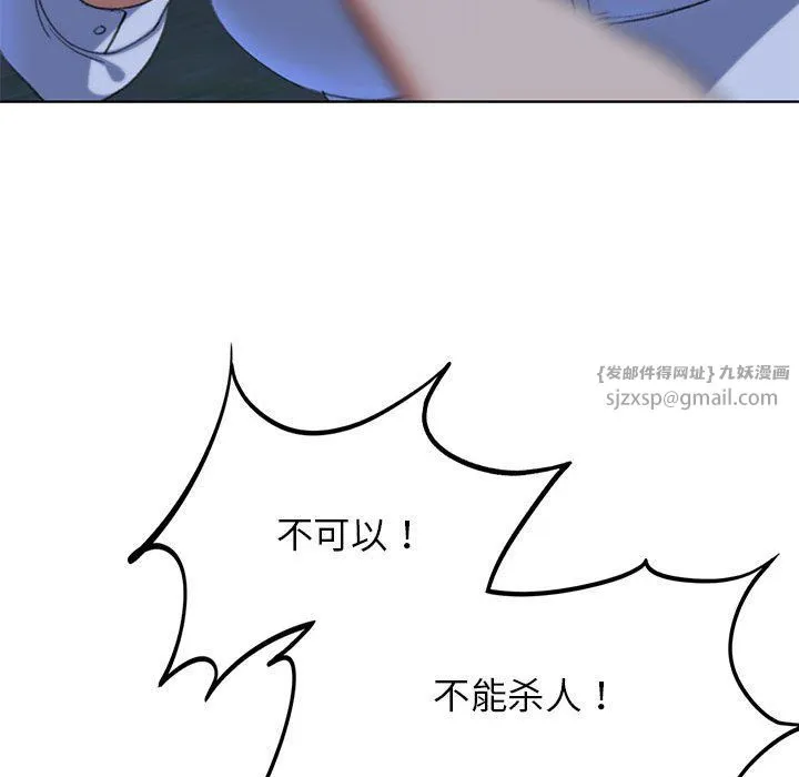 危险同学会 - 第37話 - page 113