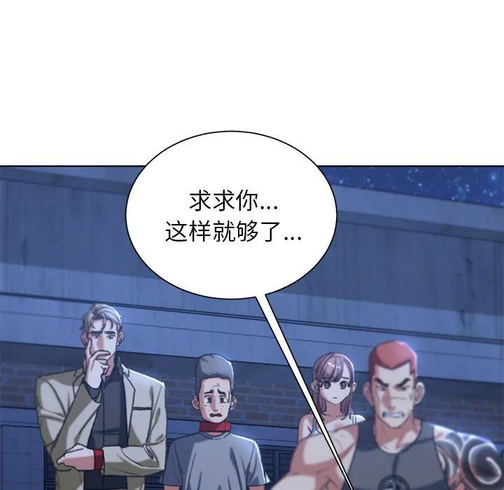 危险同学会 - 第37話 - page 118
