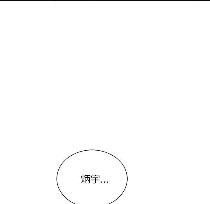 危险同学会 - 第37話 - page 120
