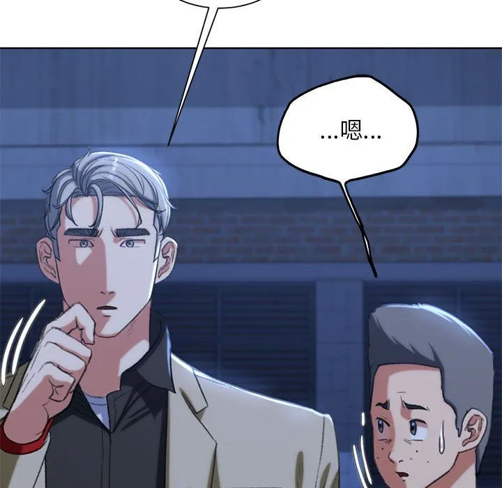 危险同学会 - 第37話 - page 121