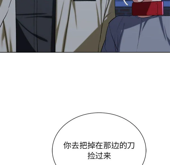 危险同学会 - 第37話 - page 122