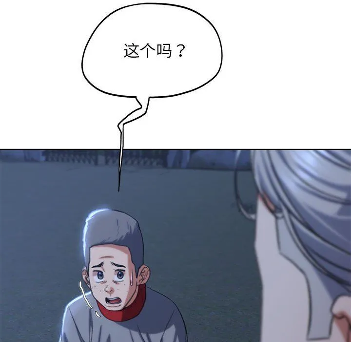 危险同学会 - 第37話 - page 125