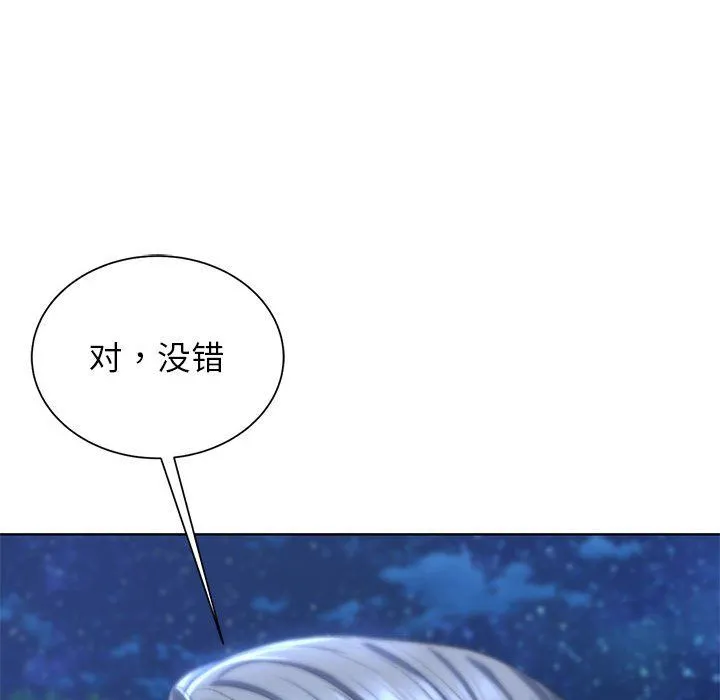 危险同学会 - 第37話 - page 127
