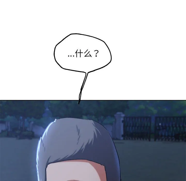 危险同学会 - 第37話 - page 130