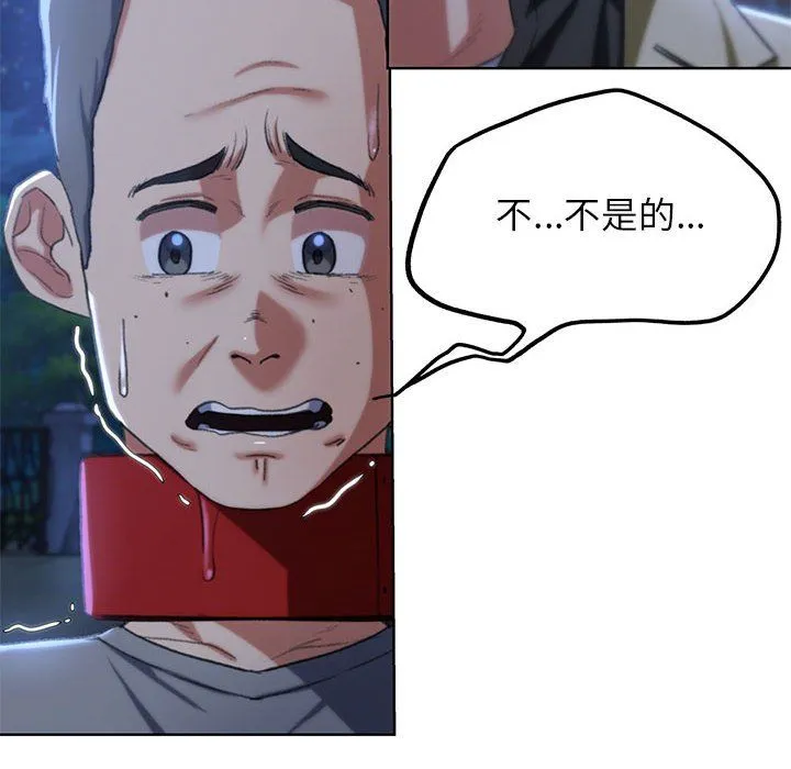 危险同学会 - 第37話 - page 134