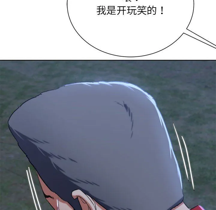 危险同学会 - 第37話 - page 143