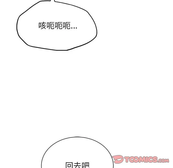危险同学会 - 第37話 - page 148