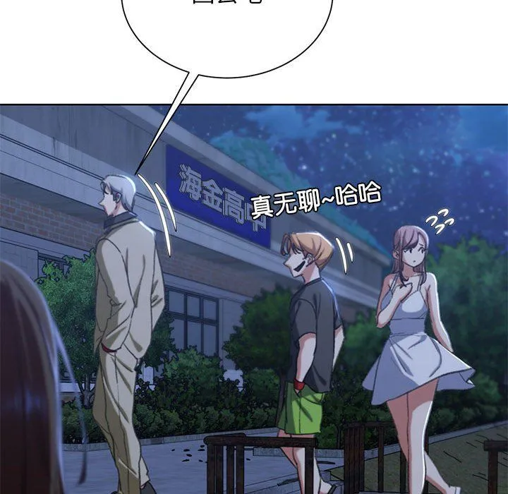 危险同学会 - 第37話 - page 149