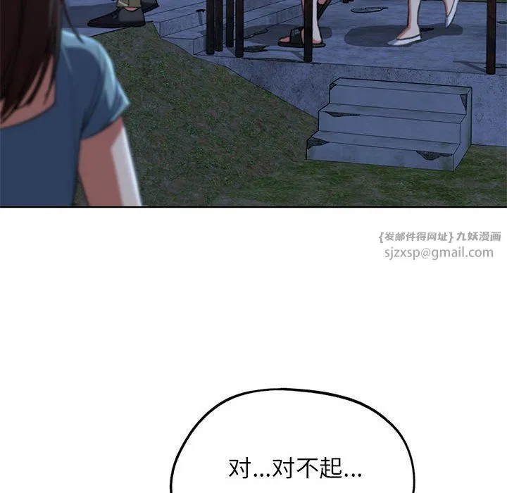危险同学会 - 第37話 - page 150