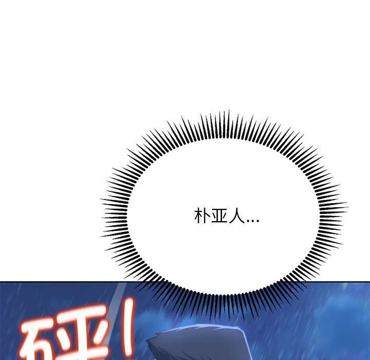 危险同学会 - 第37話 - page 155