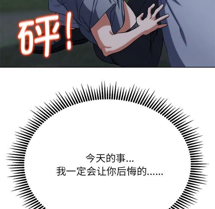 危险同学会 - 第37話 - page 157