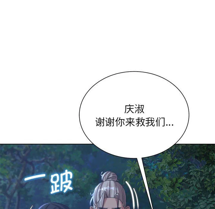 危险同学会 - 第37話 - page 165