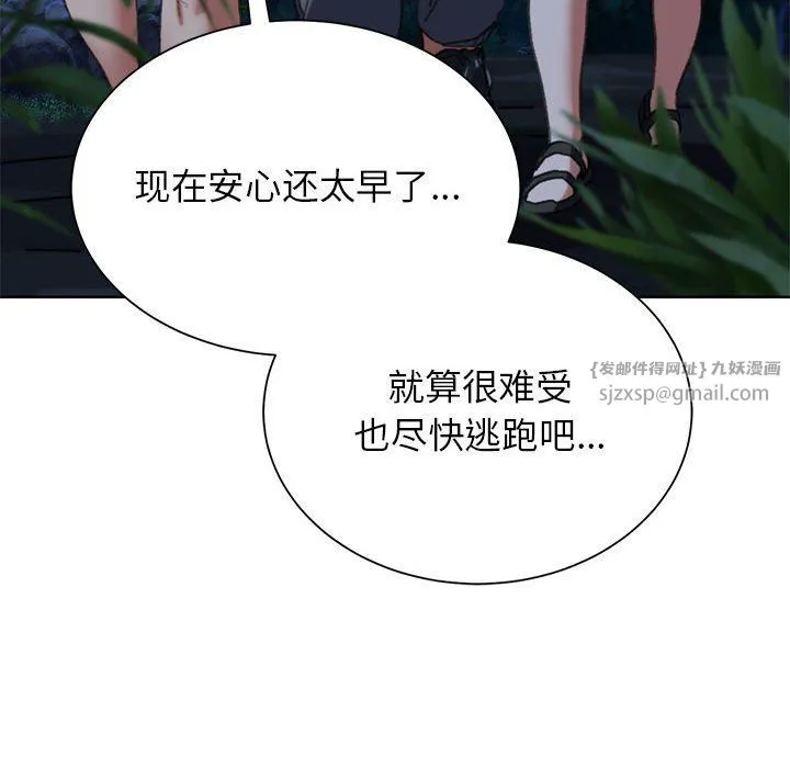 危险同学会 - 第37話 - page 167
