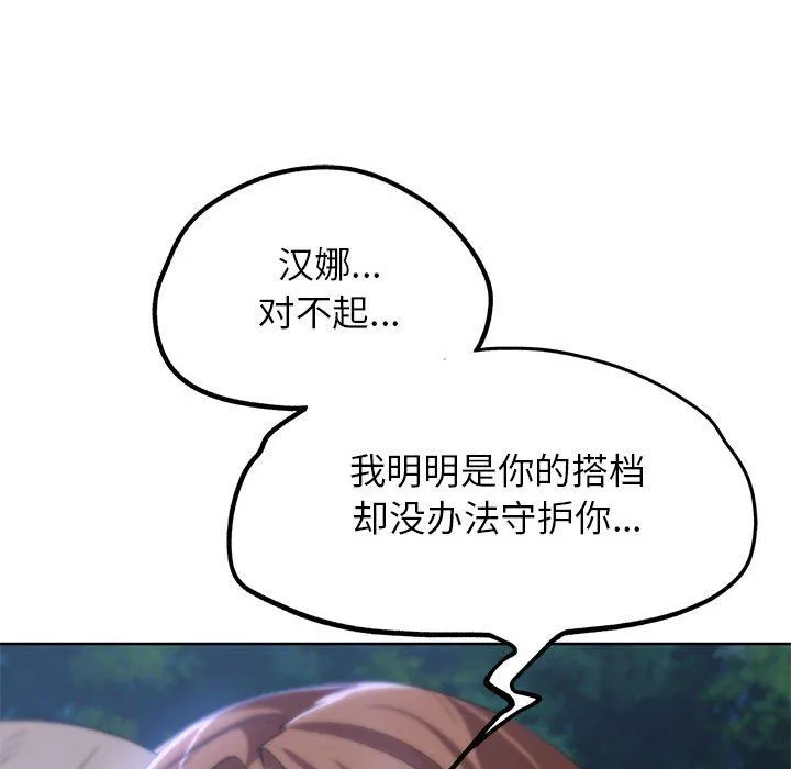 危险同学会 - 第37話 - page 168