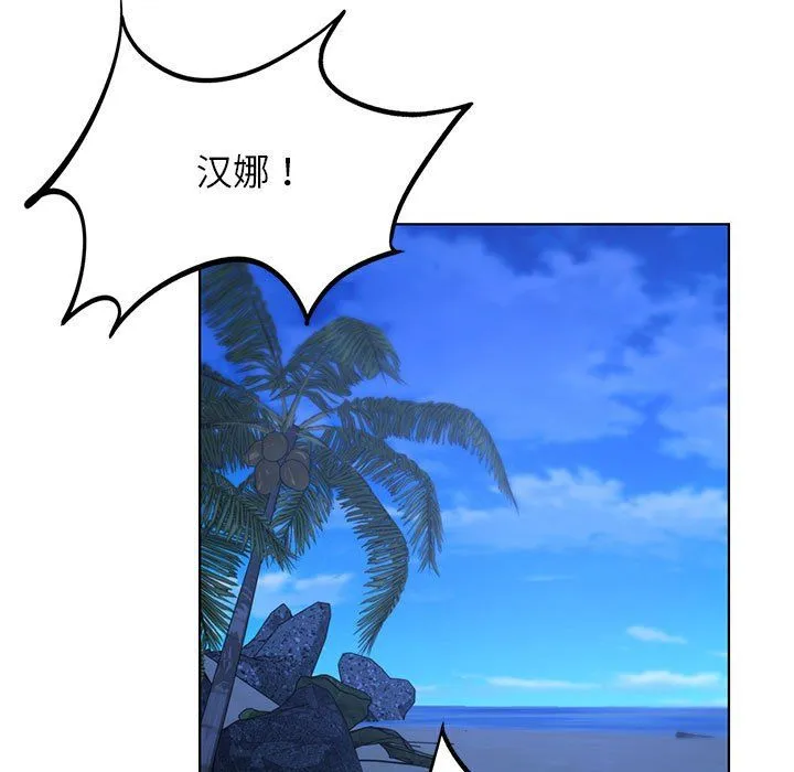 危险同学会 - 第37話 - page 178