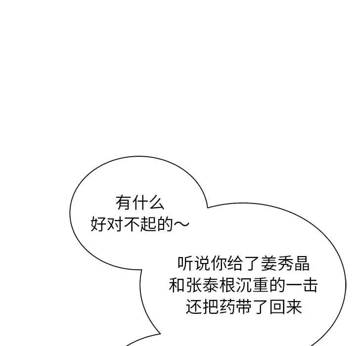 危险同学会 - 第37話 - page 182