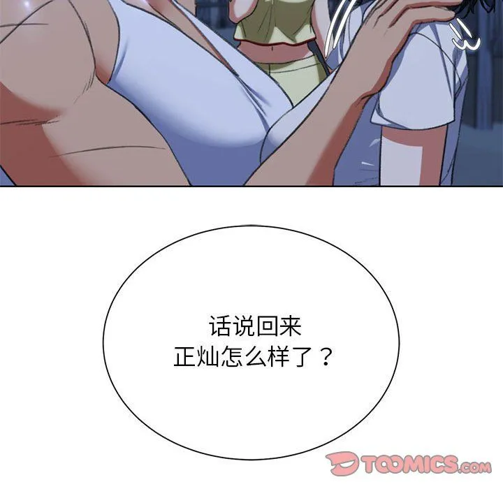 危险同学会 - 第37話 - page 184