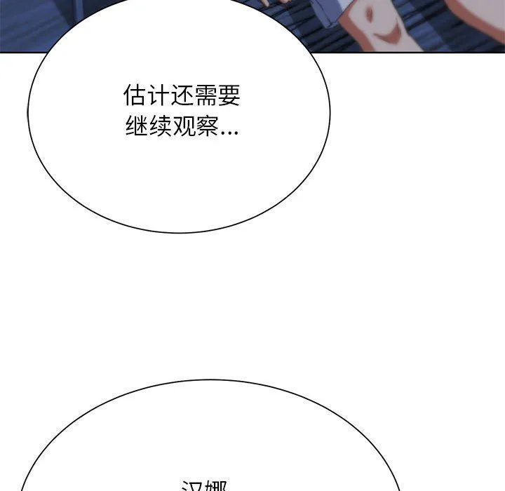 危险同学会 - 第37話 - page 187