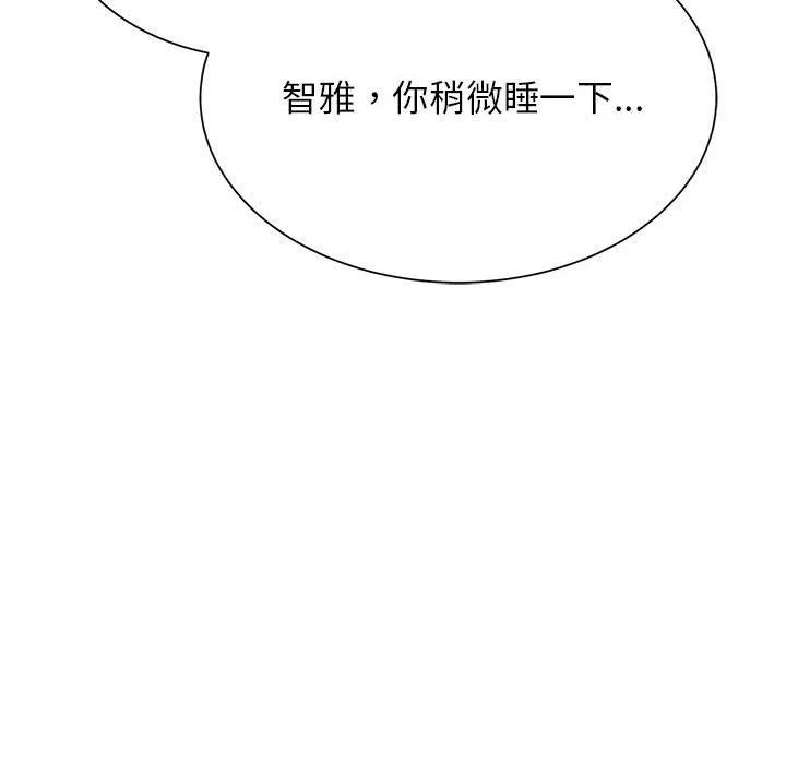危险同学会 - 第37話 - page 190