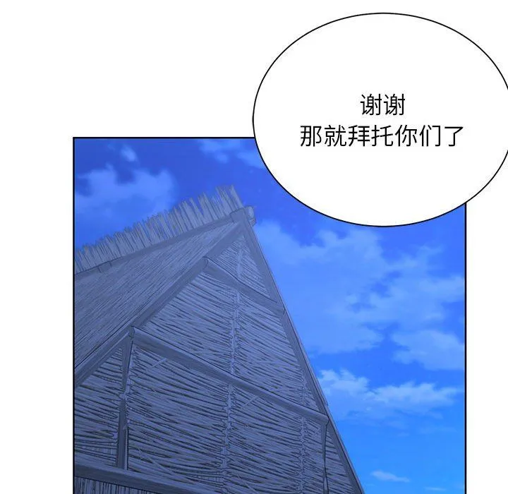 危险同学会 - 第37話 - page 191