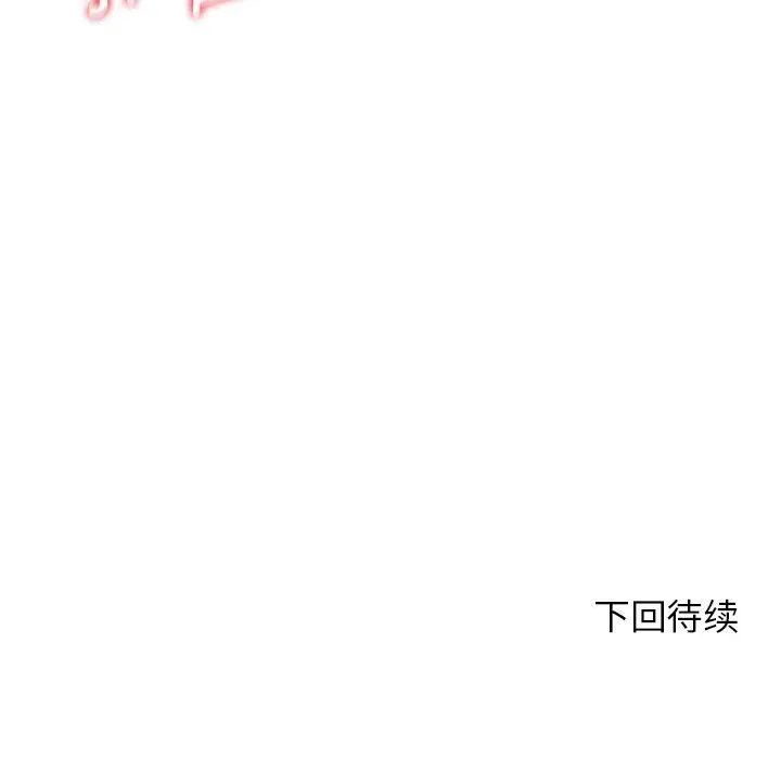 危险同学会 - 第37話 - page 207