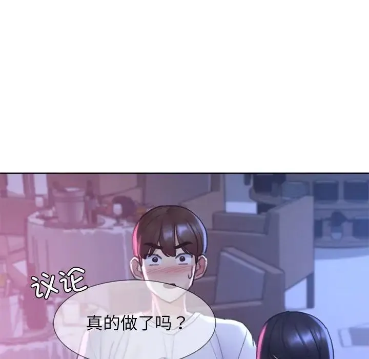 危险同学会 - 第19話 - page 21