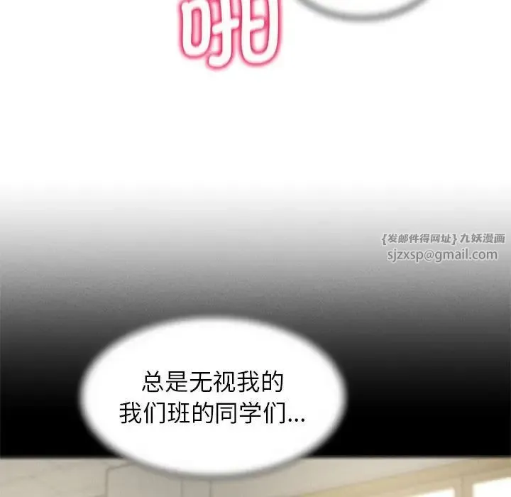 危险同学会 - 第19話 - page 30