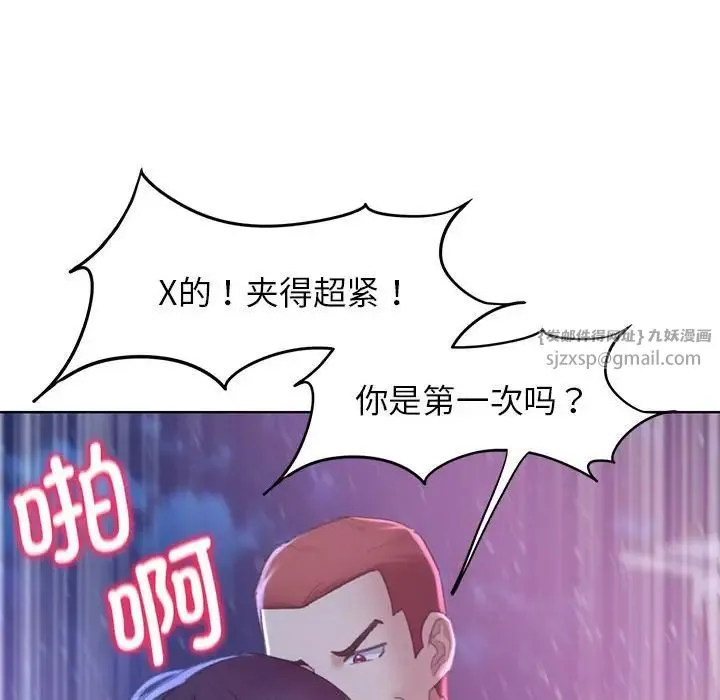 危险同学会 - 第19話 - page 38