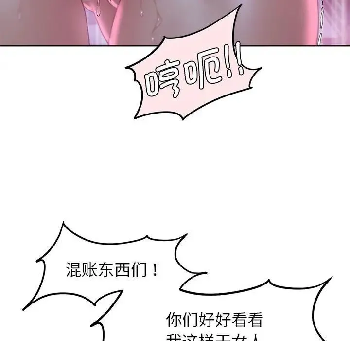 危险同学会 - 第19話 - page 42