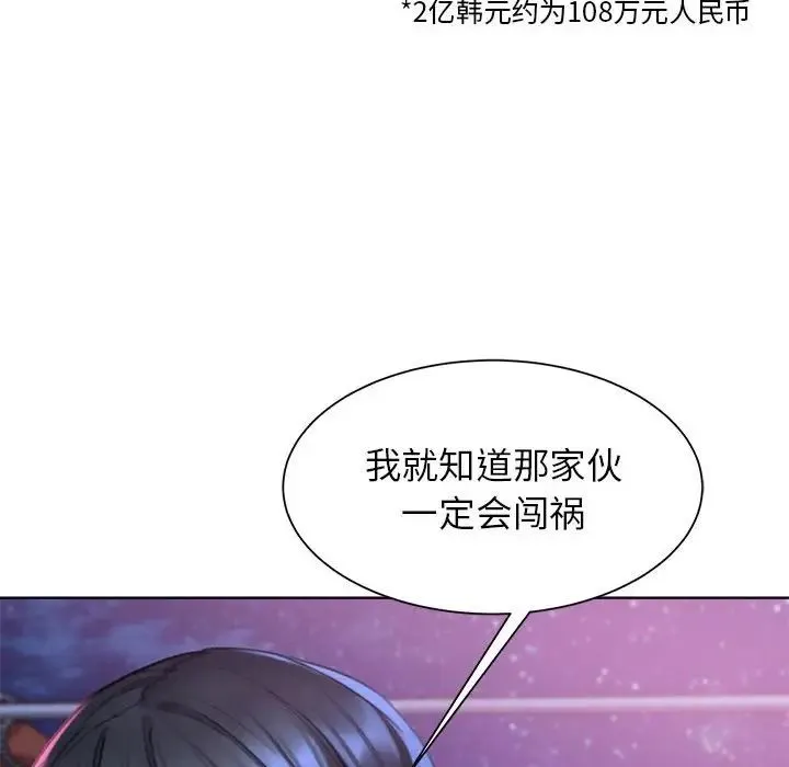 危险同学会 - 第19話 - page 45