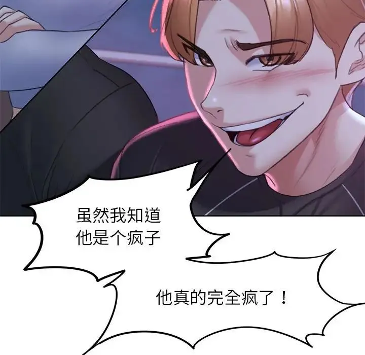 危险同学会 - 第19話 - page 47