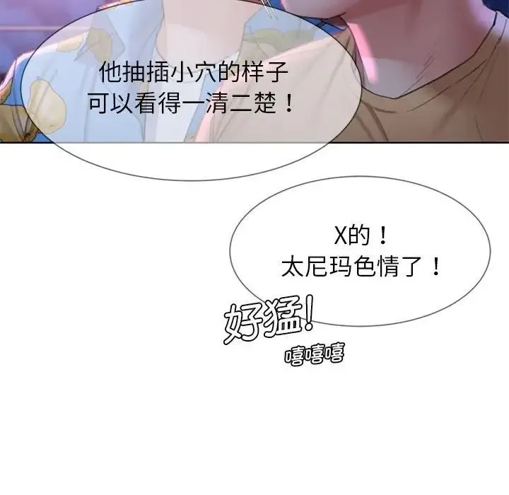 危险同学会 - 第19話 - page 53