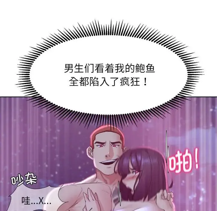 危险同学会 - 第19話 - page 54
