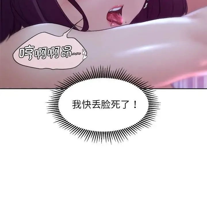 危险同学会 - 第19話 - page 67