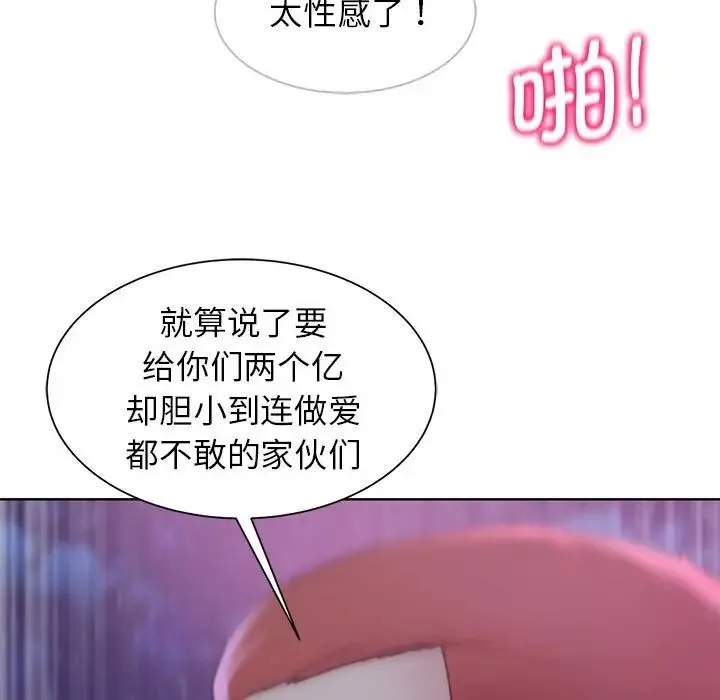 危险同学会 - 第19話 - page 70